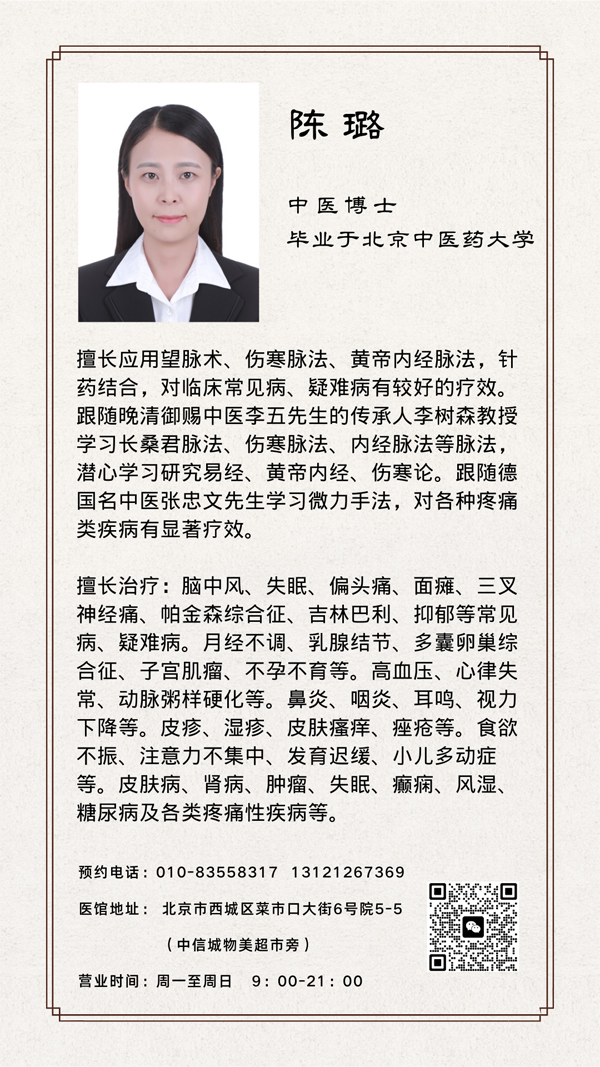陈璐主任医生